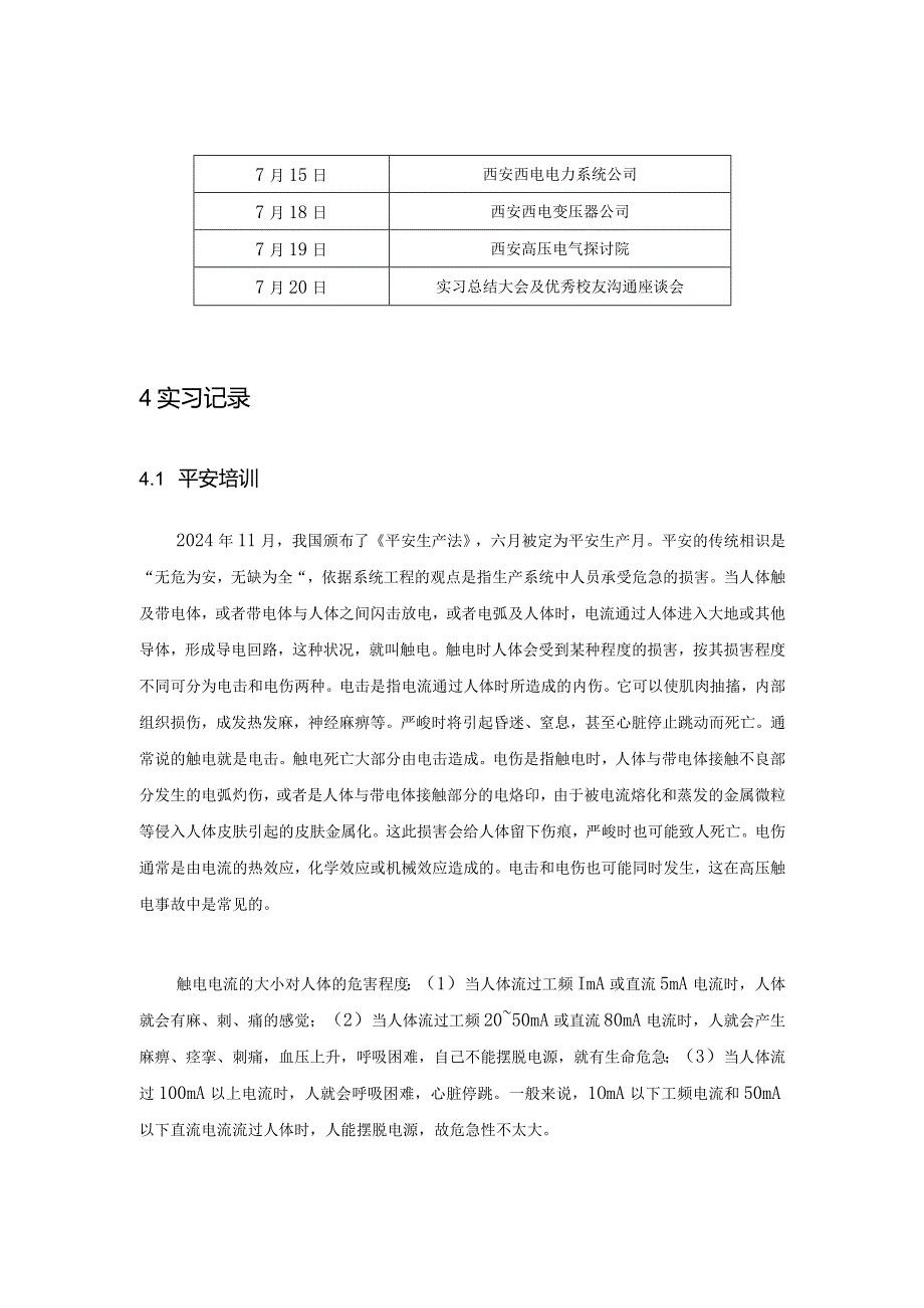 重庆大学电气工程学院2024级生产实习报告.docx_第3页