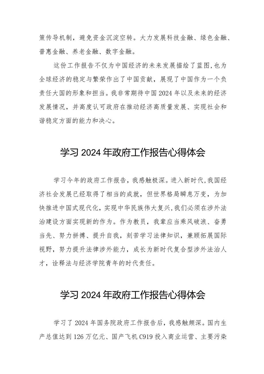 2024年政府工作报告学习心得优秀范文最新版(44篇).docx_第3页