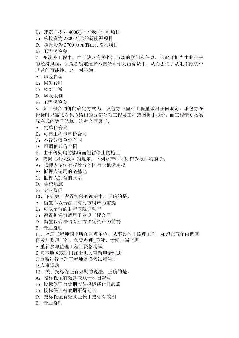 重庆省2024年监理工程师考试科目合同管理：扣减施工节约成本模拟试题.docx_第2页