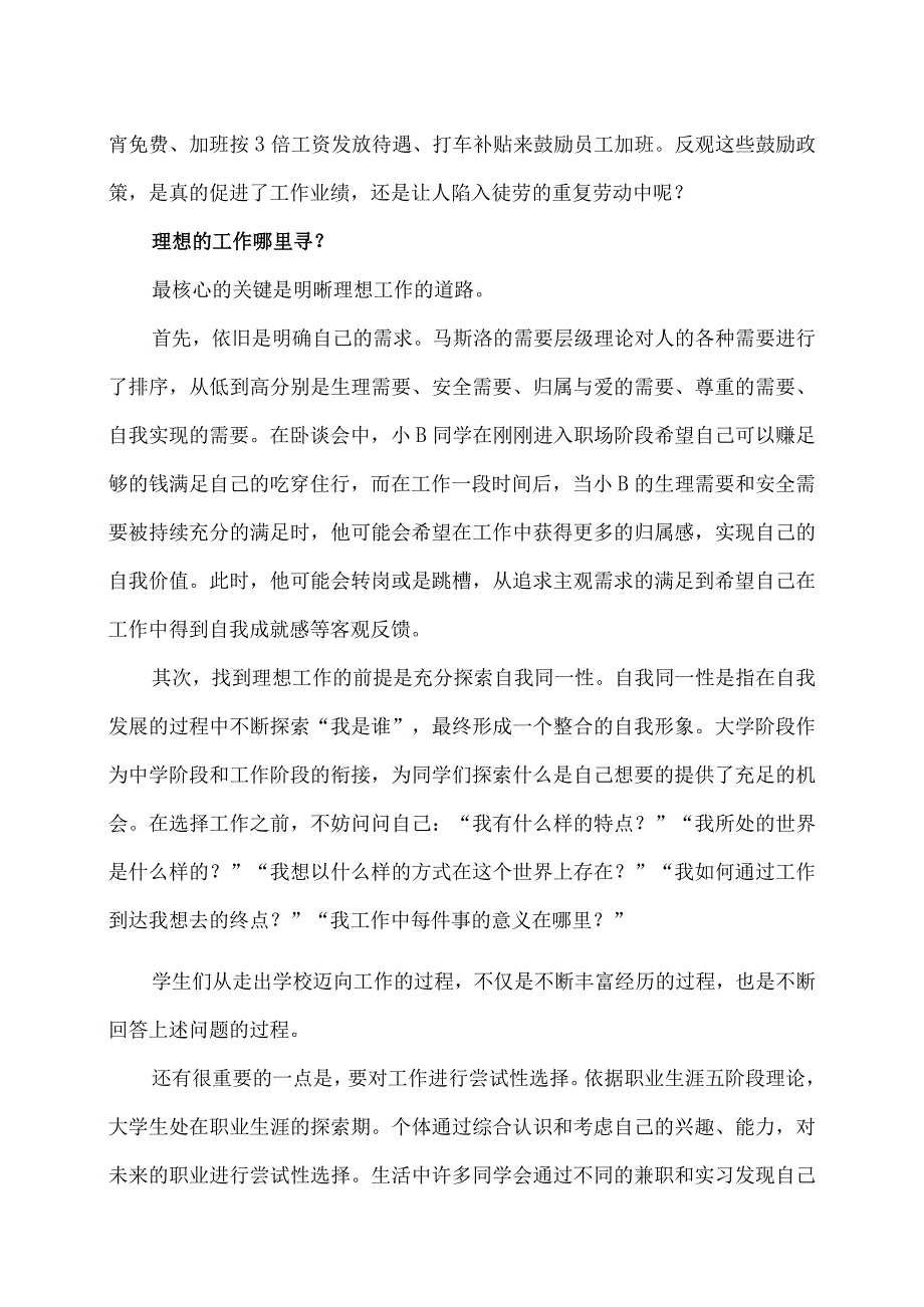 人为什么要工作来看心理学给出的答案（2024年）.docx_第3页