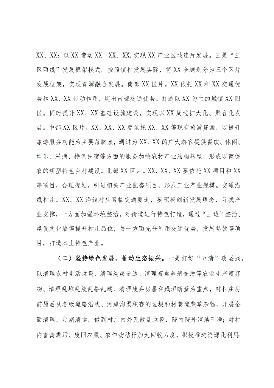 推进乡村振兴战略情况工作总结.docx_第2页