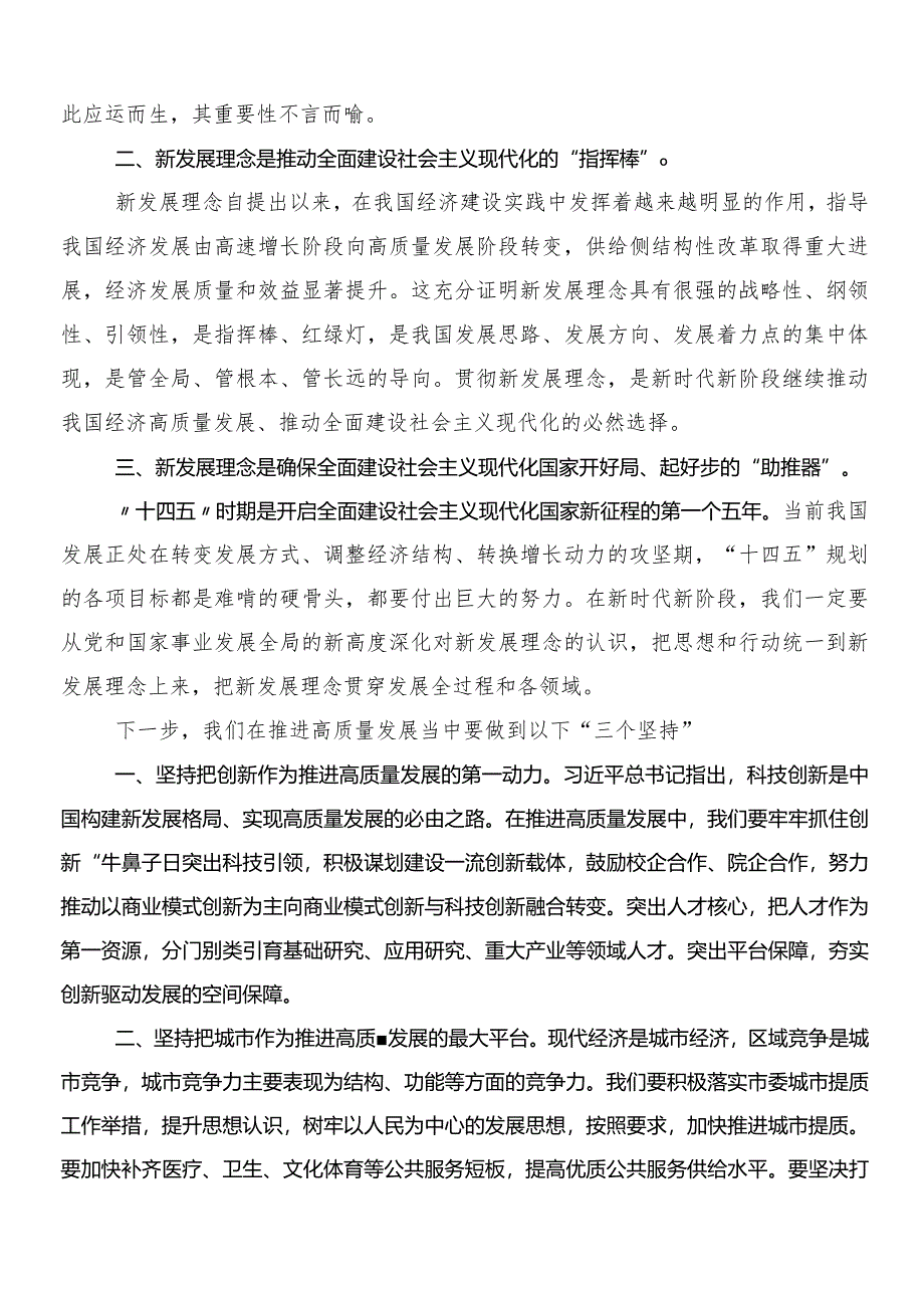 （9篇）2024年把握国有经济和国有企业高质量发展根本遵循研交流发言材料及心得体会.docx_第2页