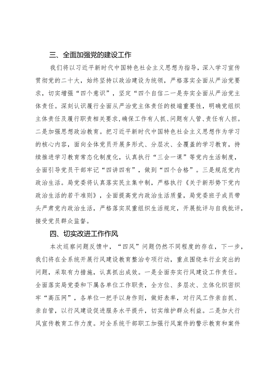 在县委巡察“回头看”问题反馈会议上的表态发言.docx_第2页