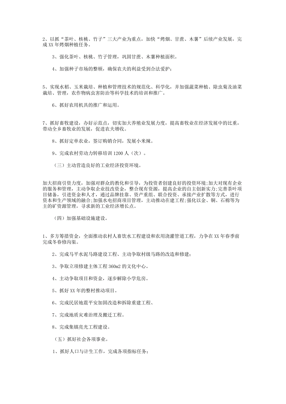 2024年3月乡镇工作计划与2024年3月份办公室行政工作计划汇编.docx_第2页