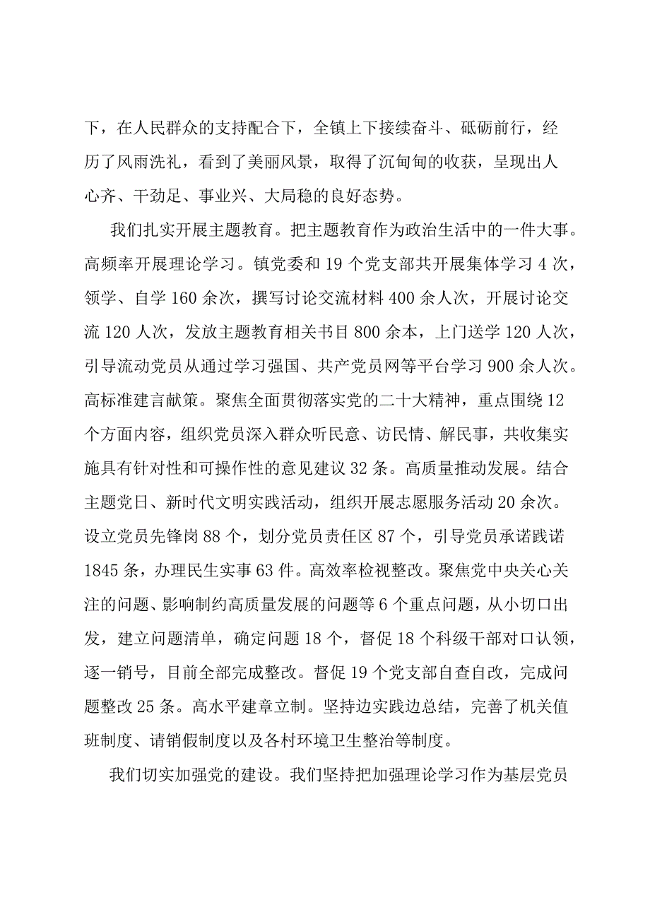 在县2024年三级干部大会上的讲话.docx_第2页