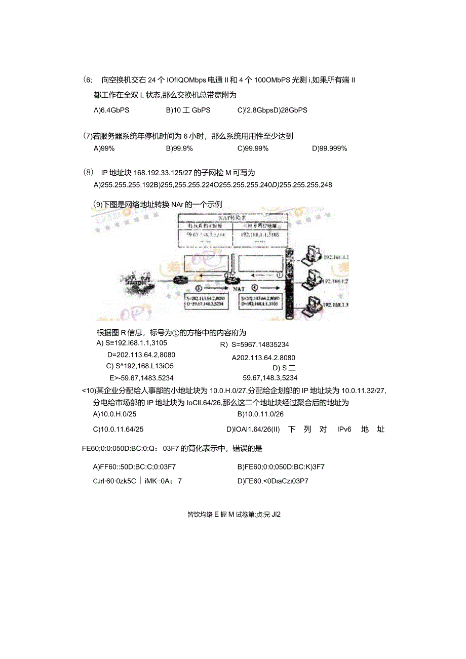 2024年3月计算机等级考试四级笔试真题与答案.docx_第2页