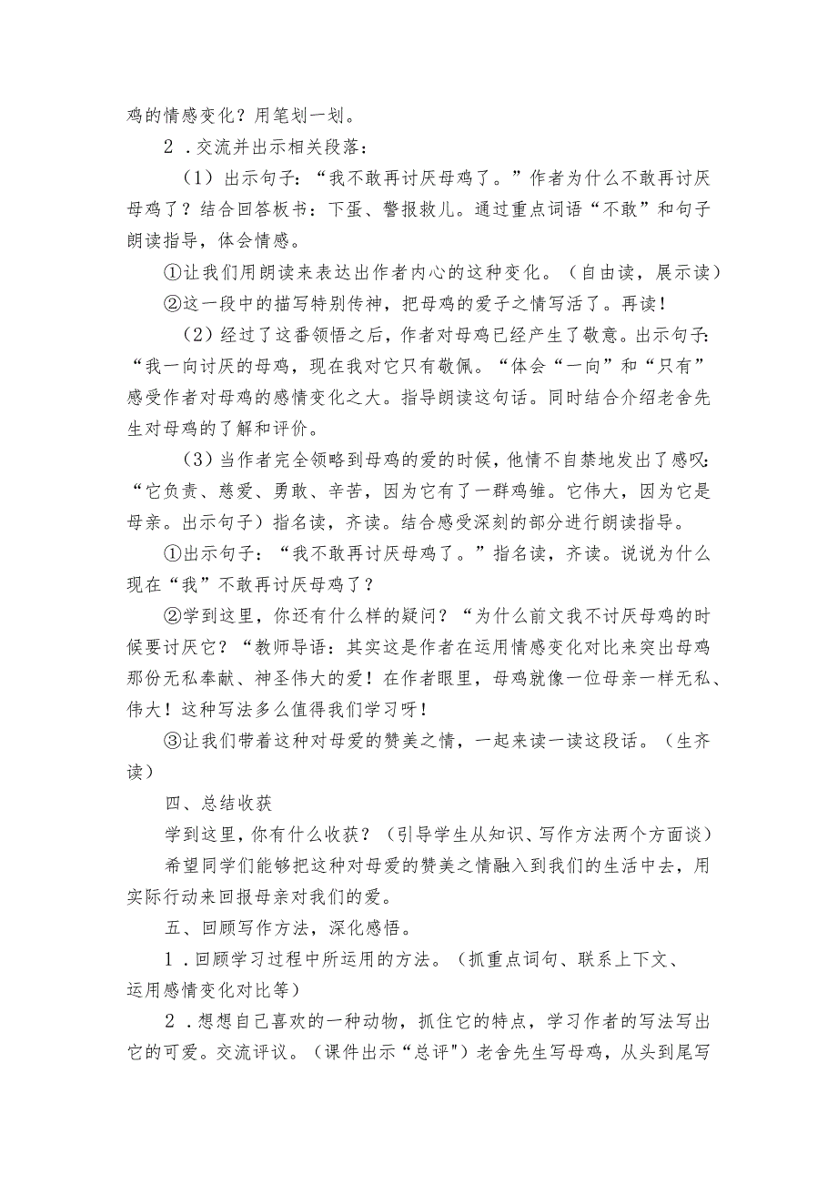 14《母鸡》公开课一等奖创新教案.docx_第2页