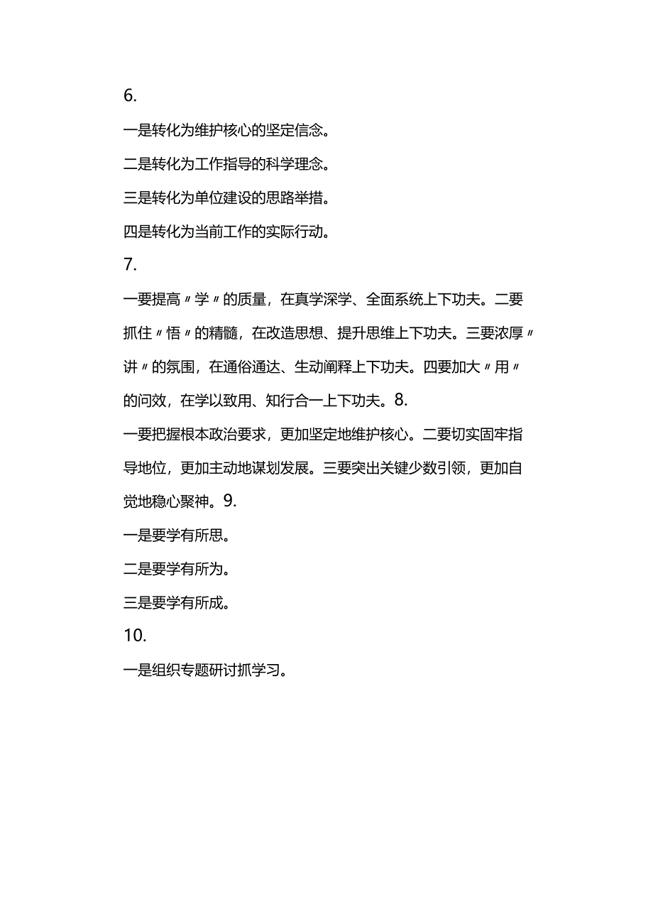 2024年“两会”精神学习研讨提纲50例2篇.docx_第2页