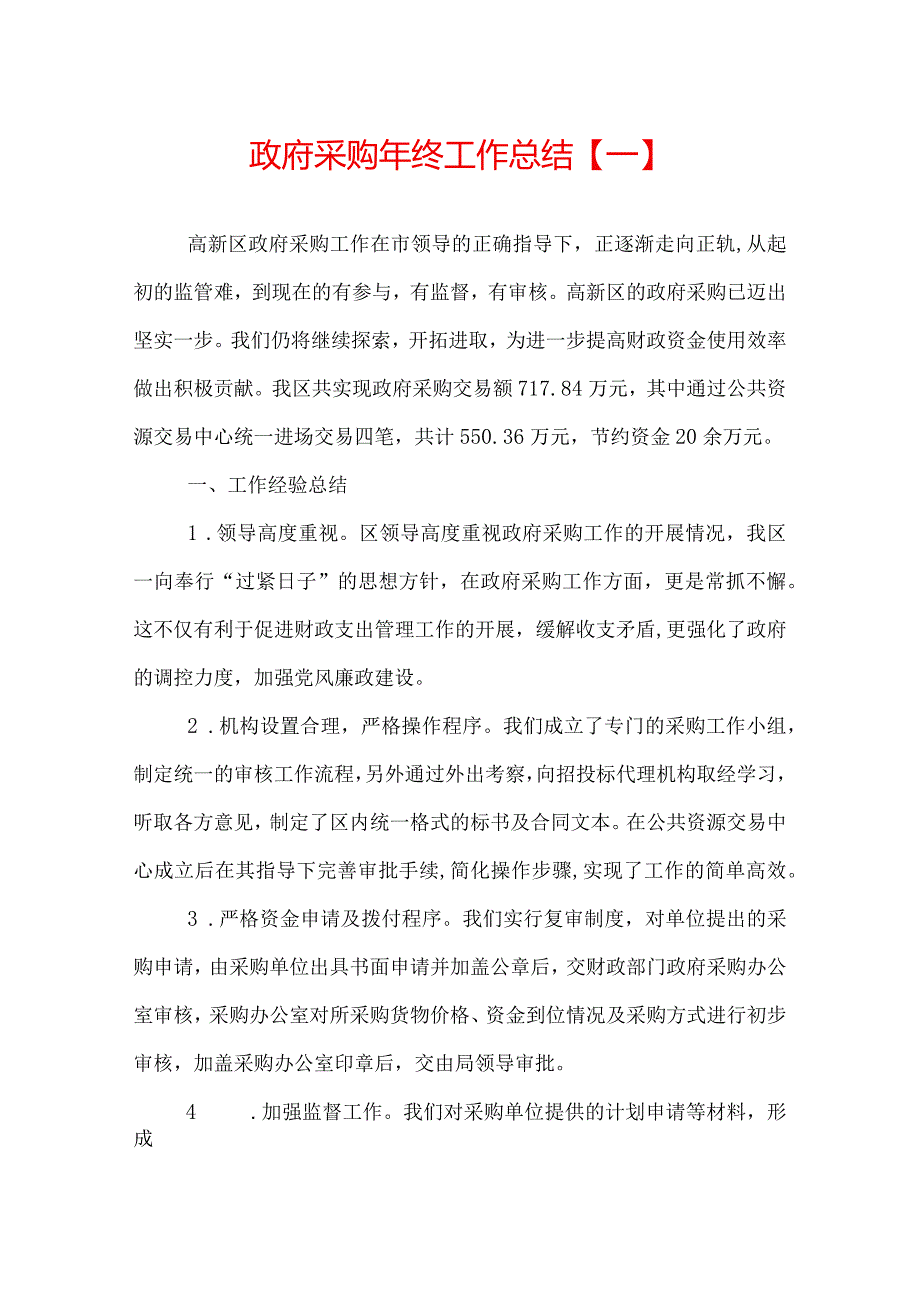 政府采购年终工作总结.docx_第1页