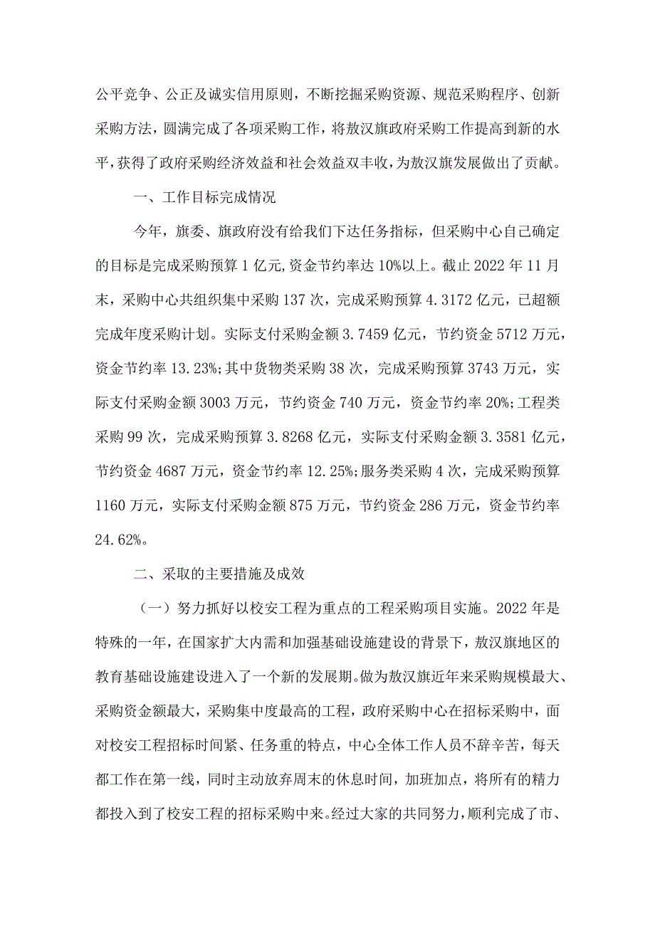 政府采购年终工作总结.docx_第3页