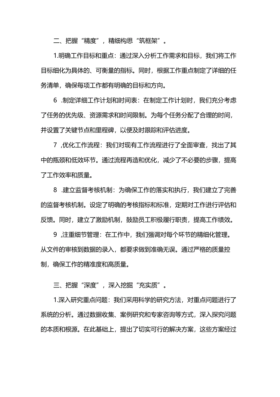 2024年第一季度政府部门工作总结汇报.docx_第2页