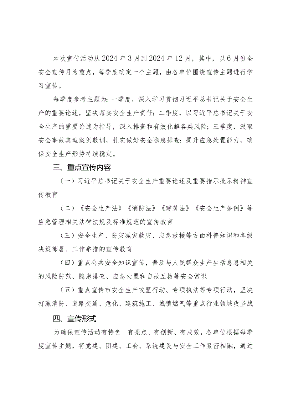 2篇学习安全生产重要论述及重要指示批示精神工作方案（市局2024年度安全生产工作要点）.docx_第2页