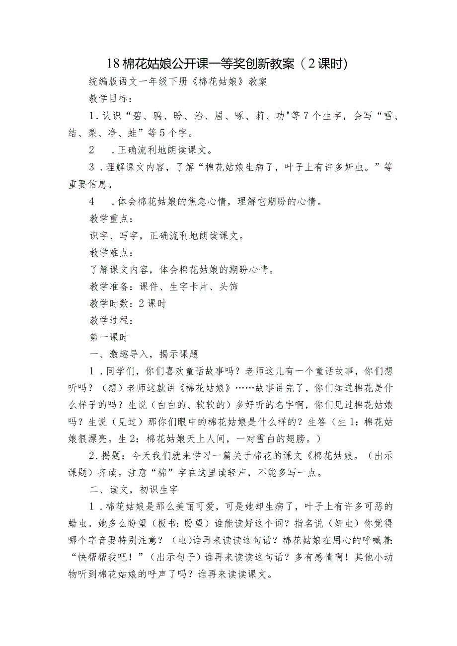 18棉花姑娘公开课一等奖创新教案(2课时).docx_第1页