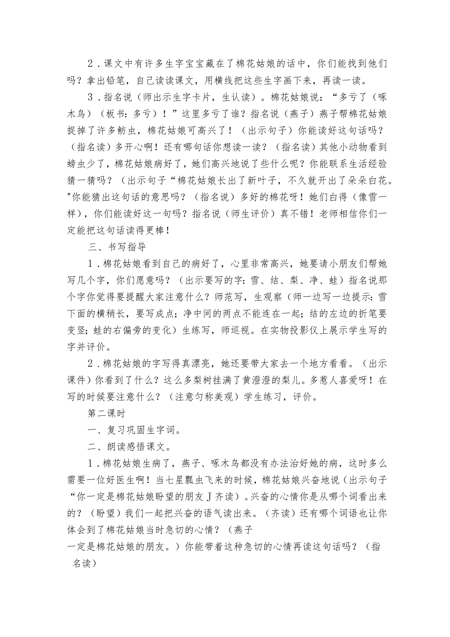 18棉花姑娘公开课一等奖创新教案(2课时).docx_第2页