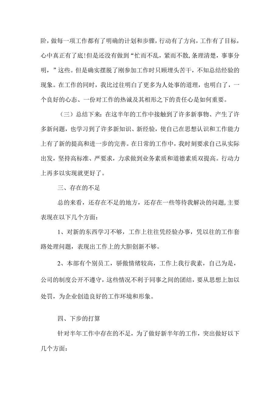 证券公司员工半年度总结.docx_第3页