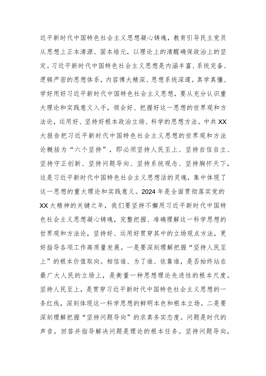 民主党派人士（领导）学习贯彻党的XX大精神理论文章.docx_第2页