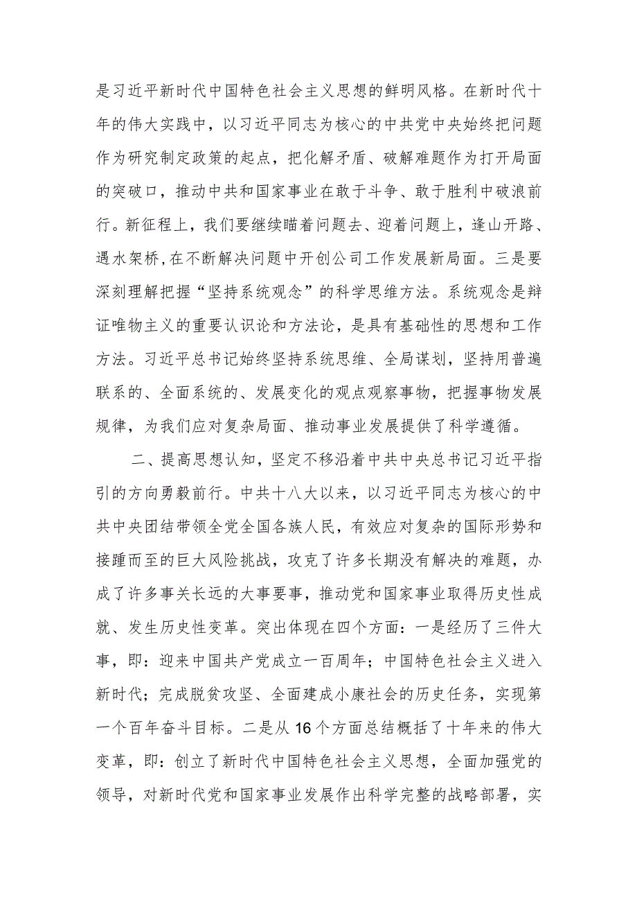 民主党派人士（领导）学习贯彻党的XX大精神理论文章.docx_第3页