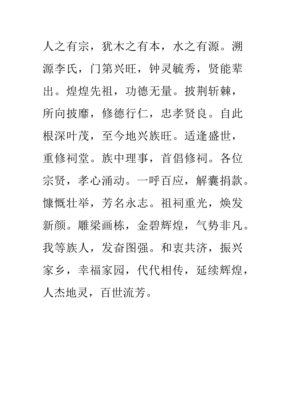 李氏重修祠堂记.docx_第1页