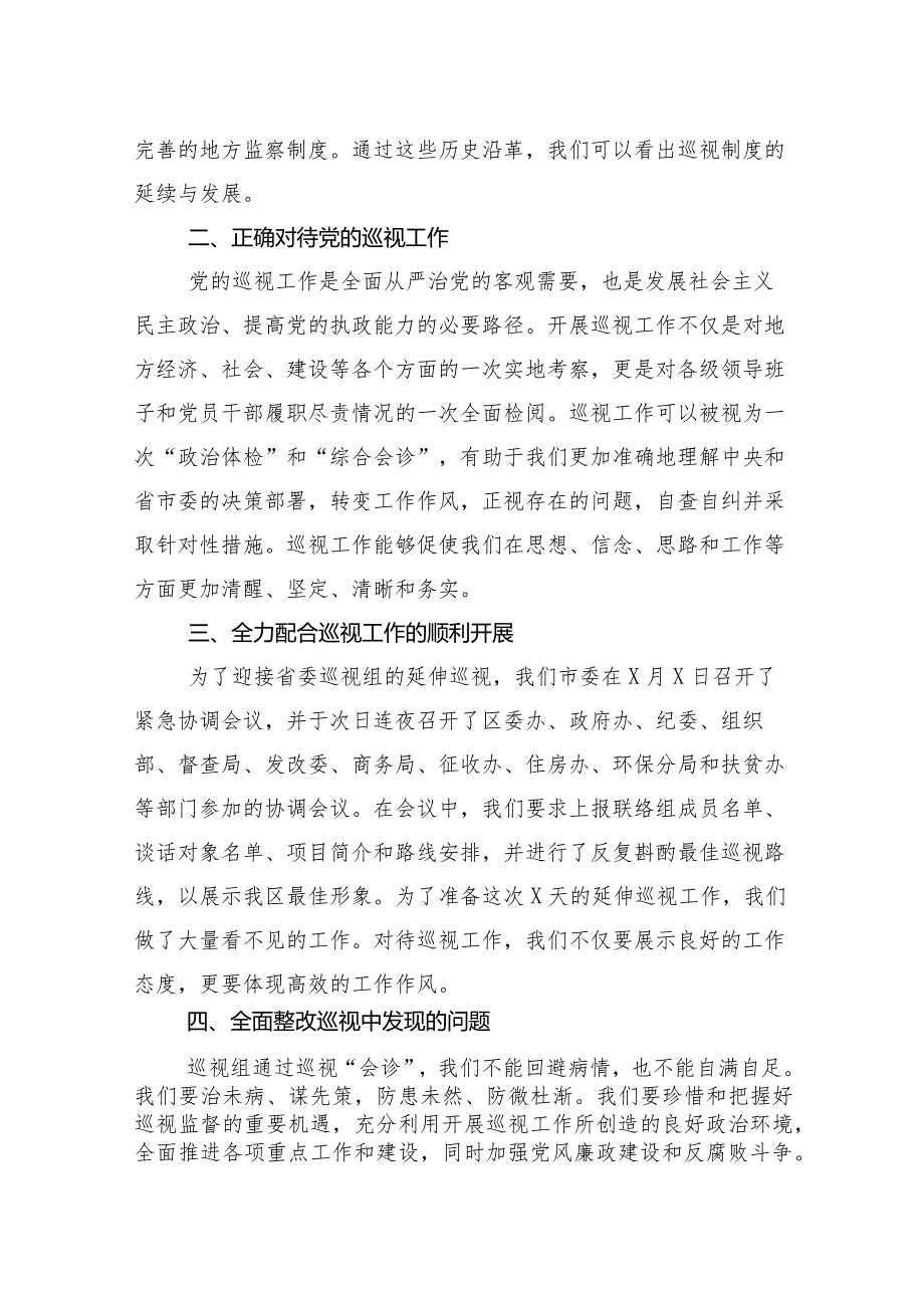 （10篇合集）巡察整改通报工作会上的交流发言.docx_第3页