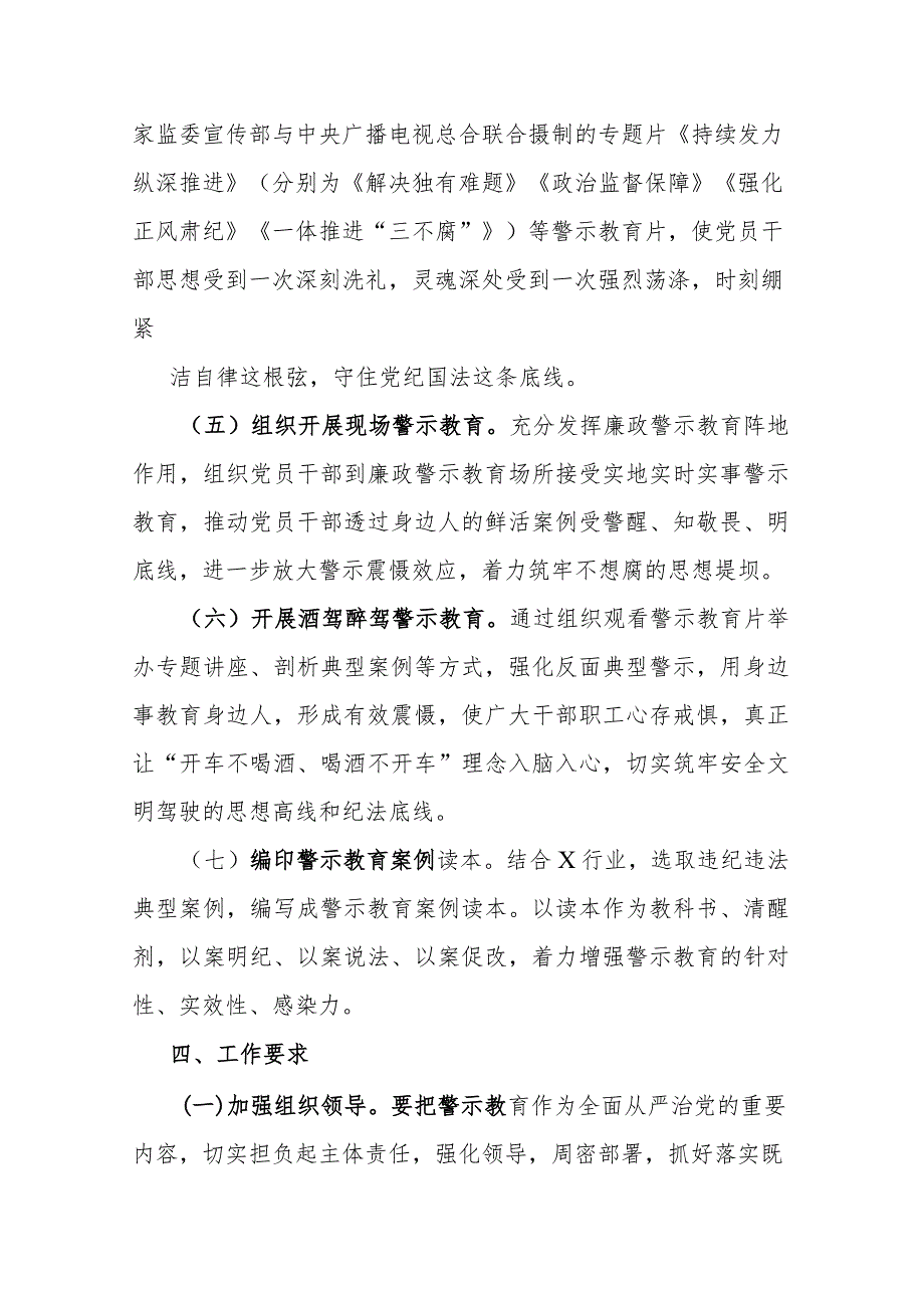 关于开展廉政警示教育活动的实施方案2篇.docx_第3页