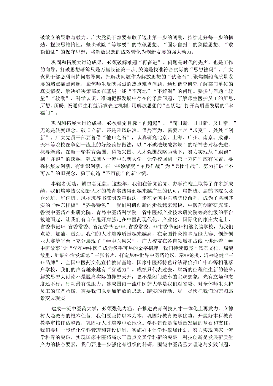 校党委书记在解放思想大讨论总结交流大会上的讲话.docx_第2页