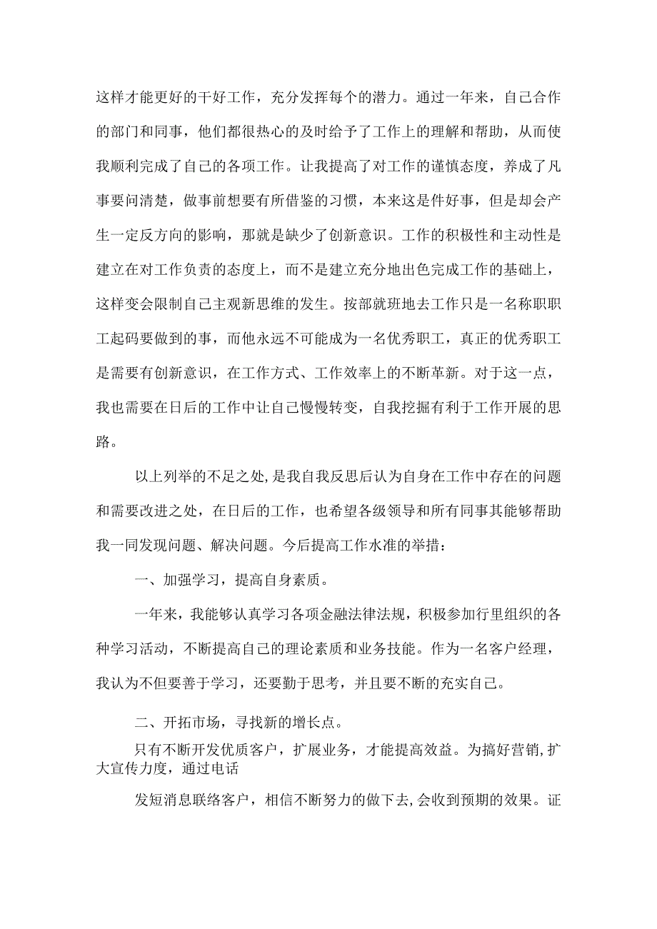 证券公司员工年终工作总结.docx_第2页