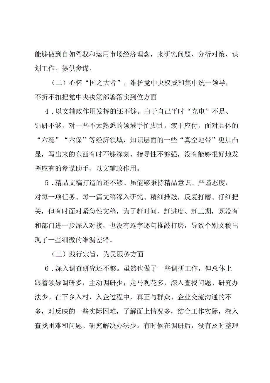 办公室主任第二批主题教育专题民主生活会对照检查材料.docx_第2页