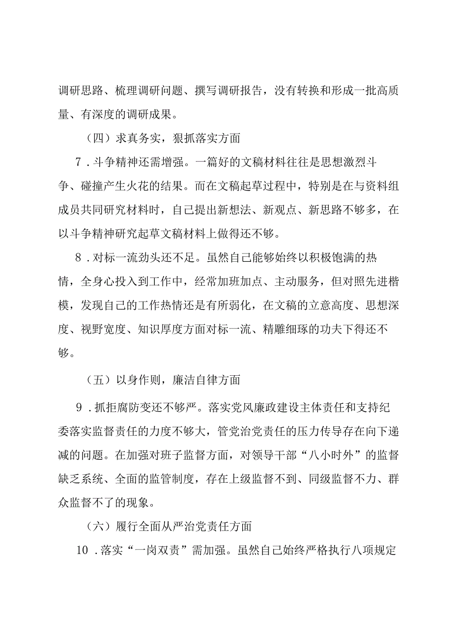 办公室主任第二批主题教育专题民主生活会对照检查材料.docx_第3页