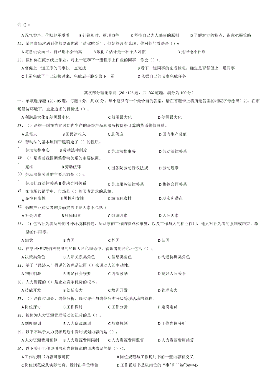 2024年5月企业助理人力资源管理师考试真题.docx_第3页