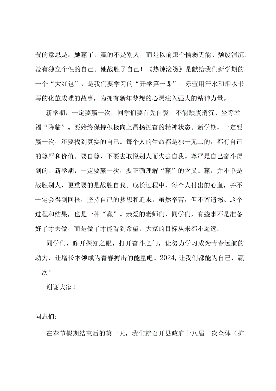 2024年春季开学升旗仪式上的讲话.docx_第2页