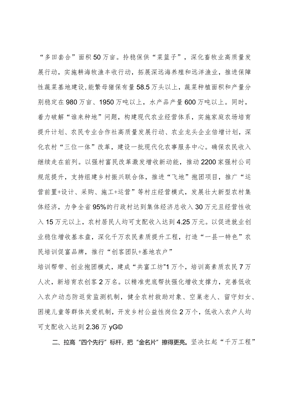 在2024年全省农业农村工作会议上的汇报发言.docx_第2页