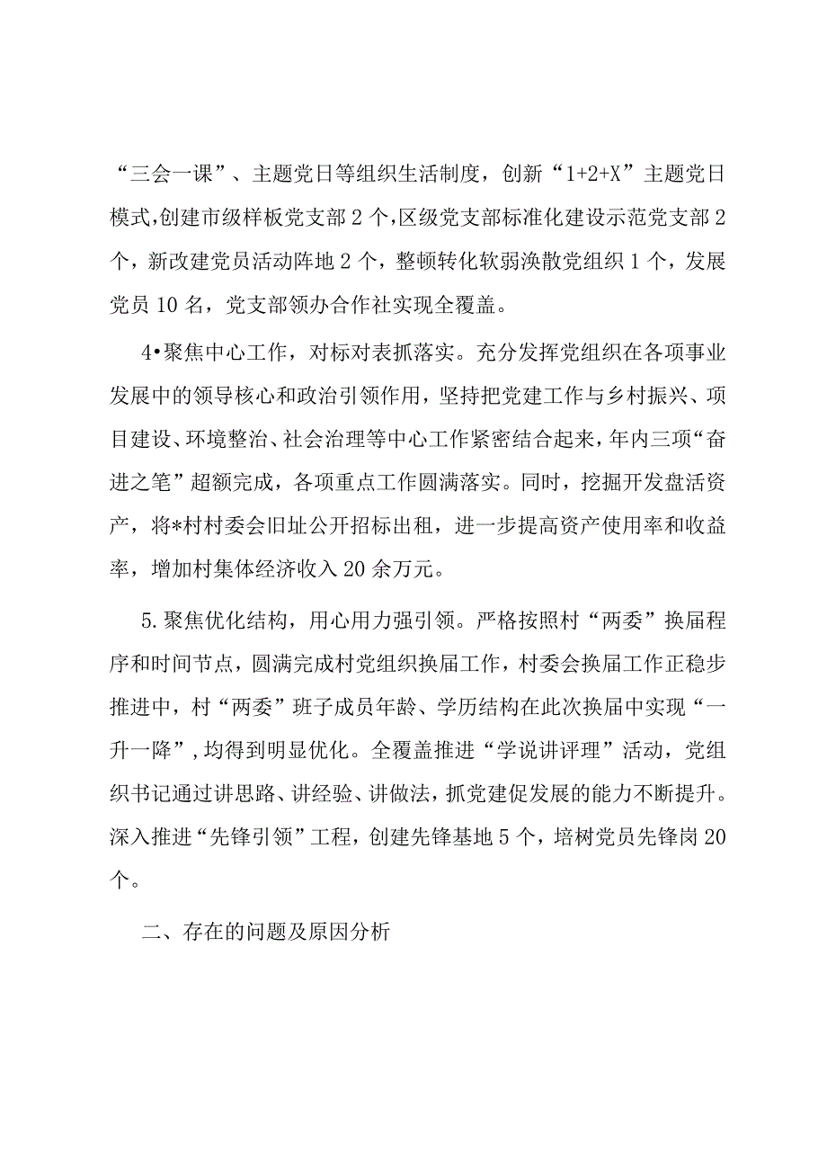 乡委书记基层党建工作述职报告.docx_第2页