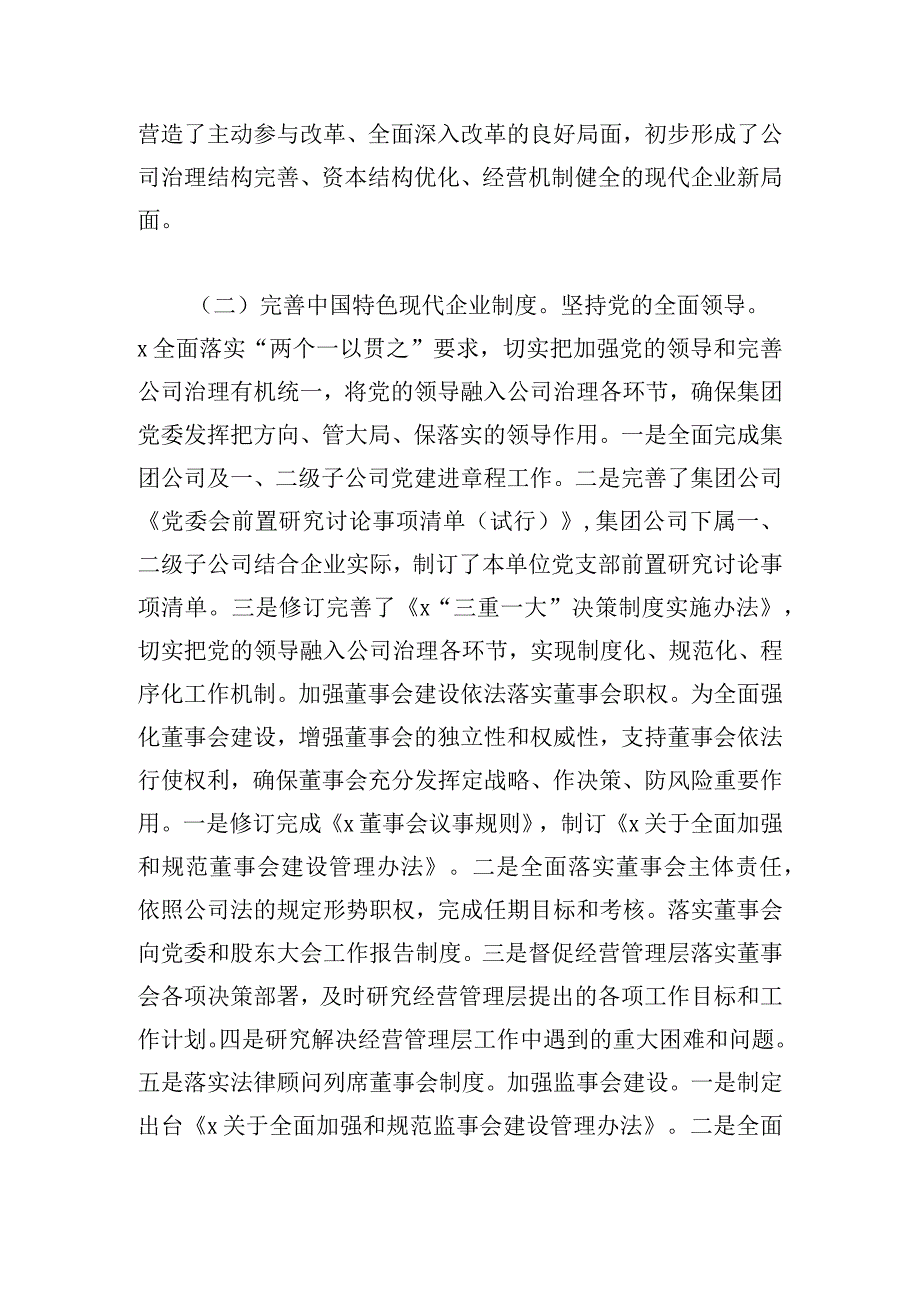 国有企业深化国企改革三年行动工作总结范文.docx_第2页