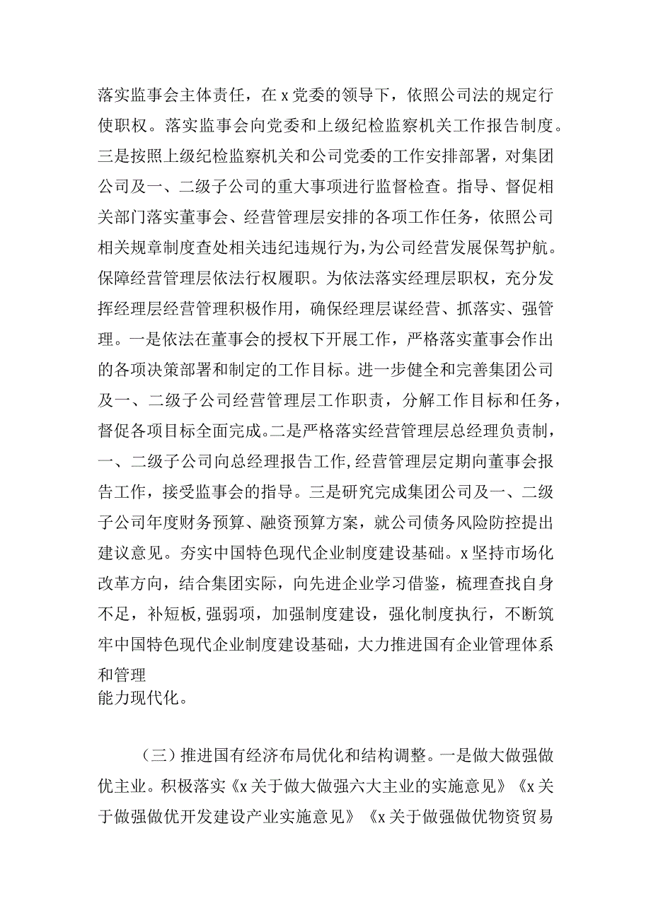 国有企业深化国企改革三年行动工作总结范文.docx_第3页