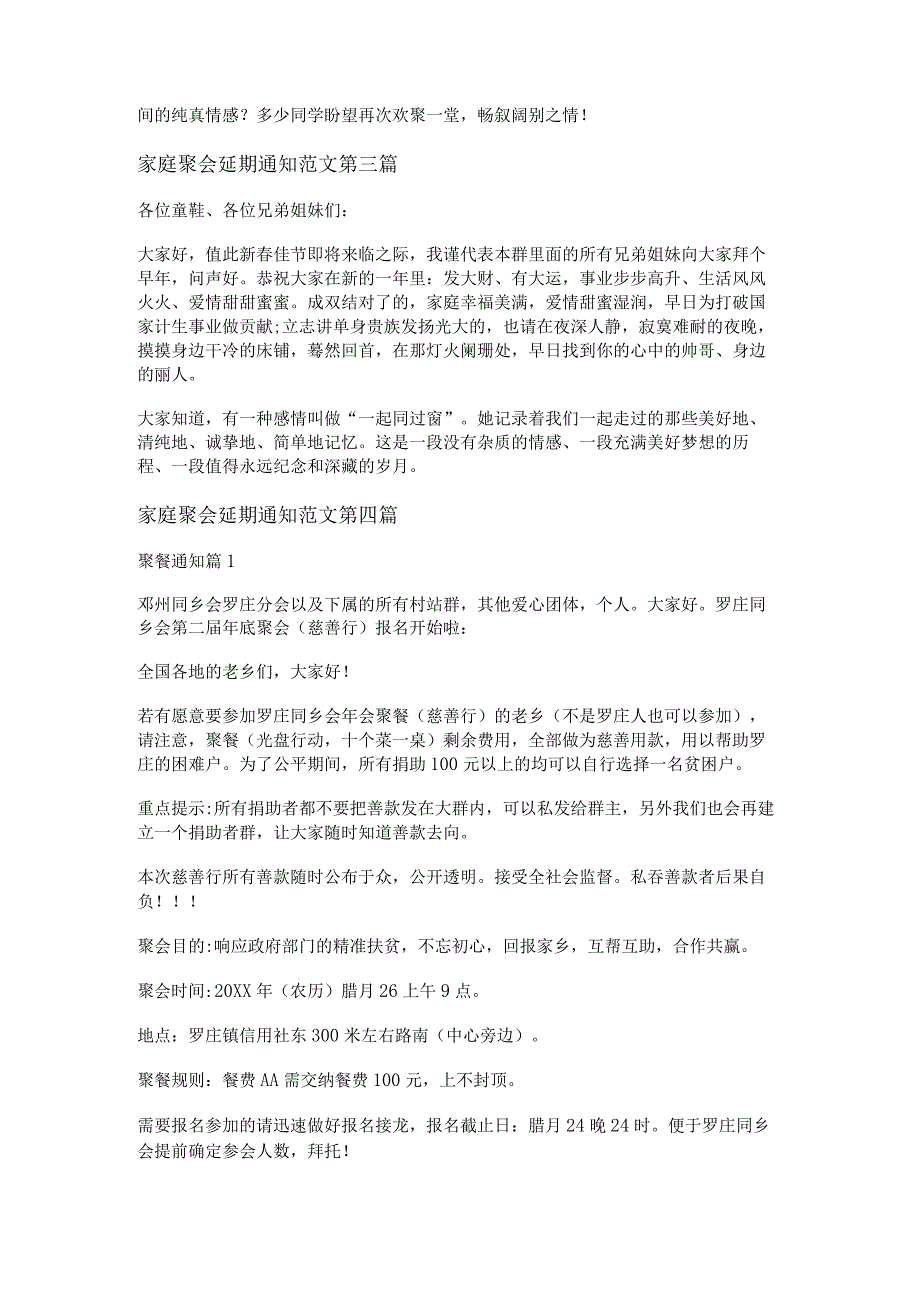 新家庭聚会延期通知范文推荐6篇.docx_第3页