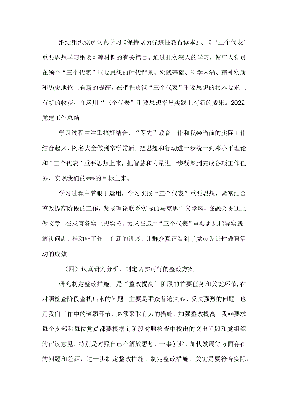 整改提高阶段工作总结2篇.docx_第3页