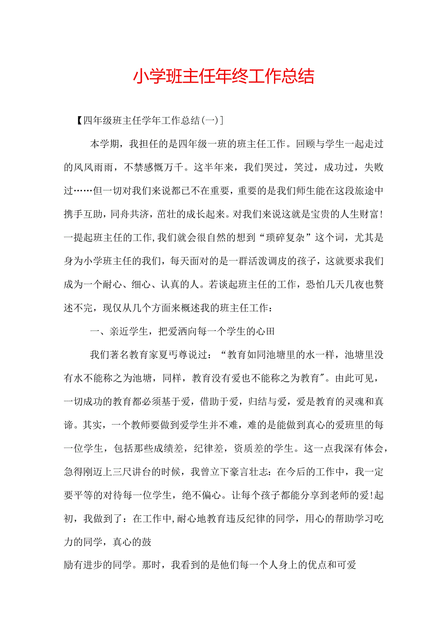 真心的鼓励有进步的同学.docx_第1页