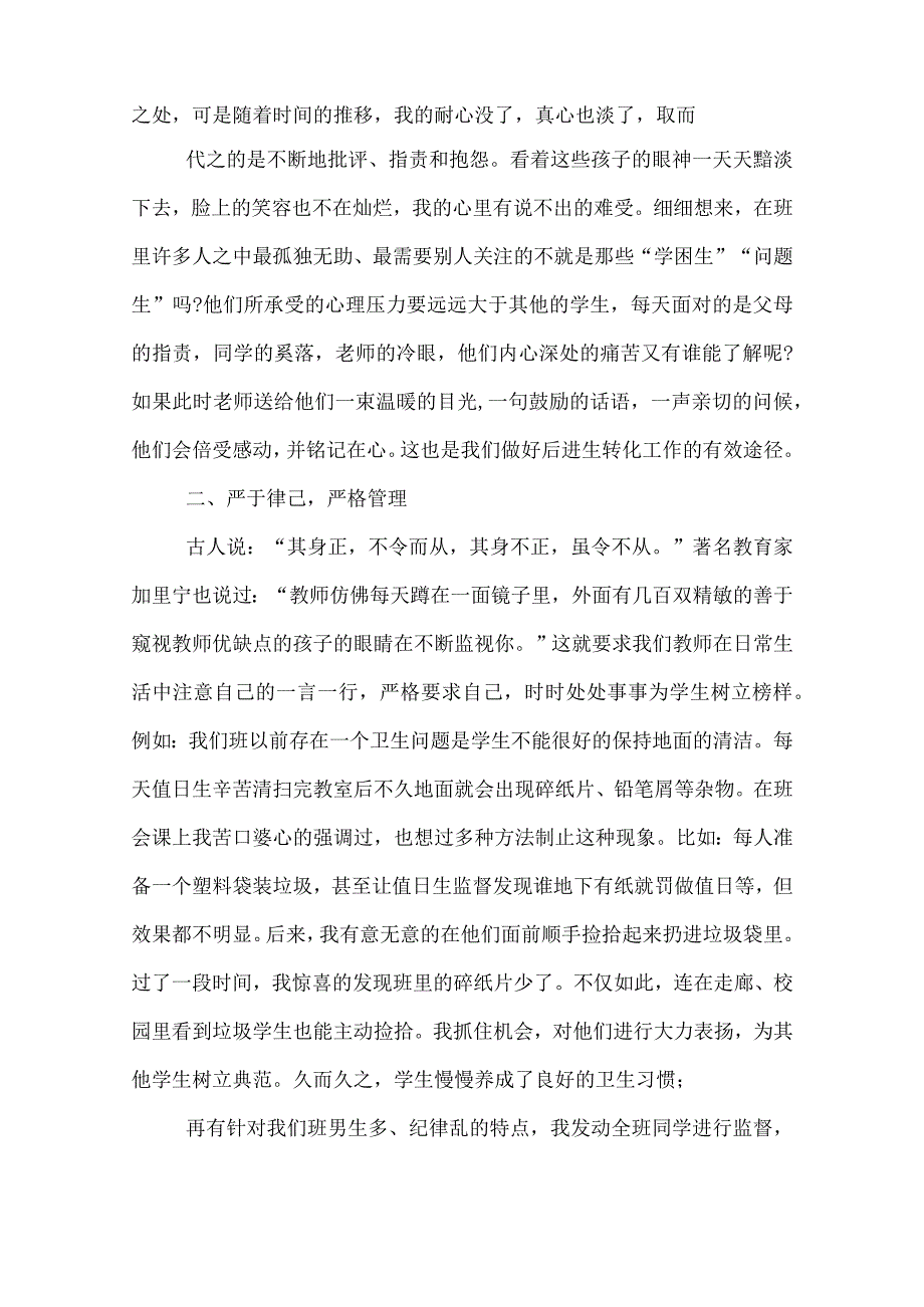 真心的鼓励有进步的同学.docx_第2页