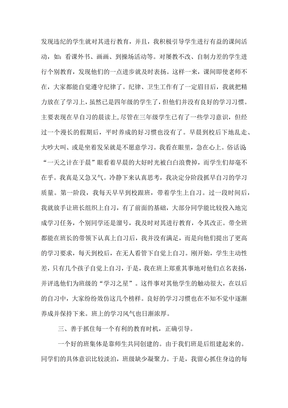 真心的鼓励有进步的同学.docx_第3页