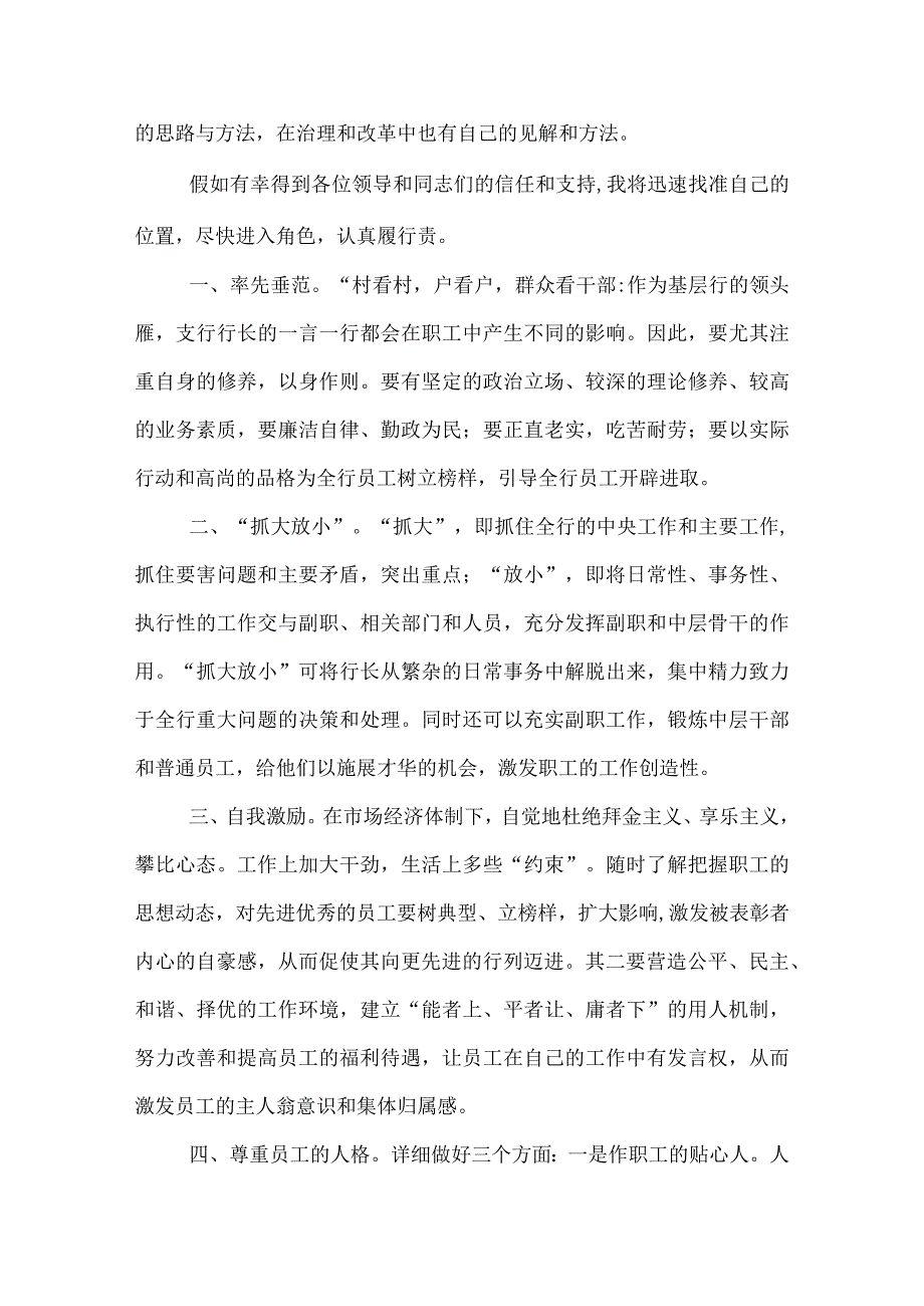 支行行长竞聘报告.docx_第2页