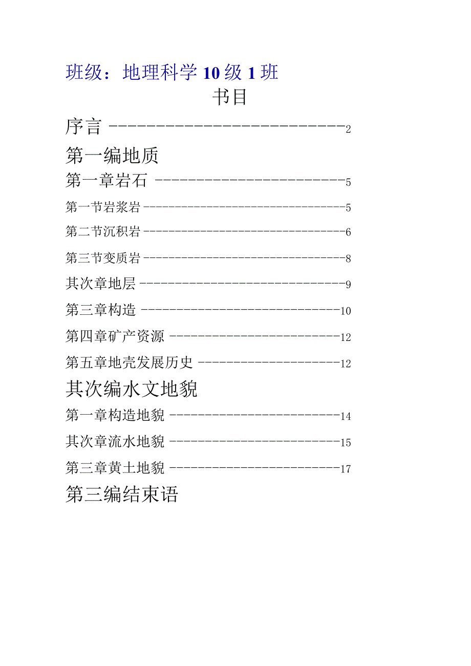 2024年5月嵩山地区野外地质地貌实习报告.docx_第2页