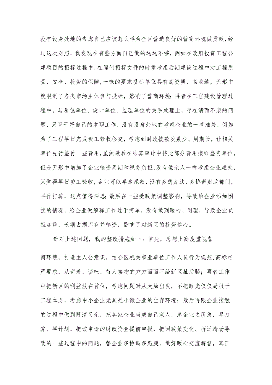 营商环境自查报告范文营商环境自查报告模板（14篇）.docx_第3页