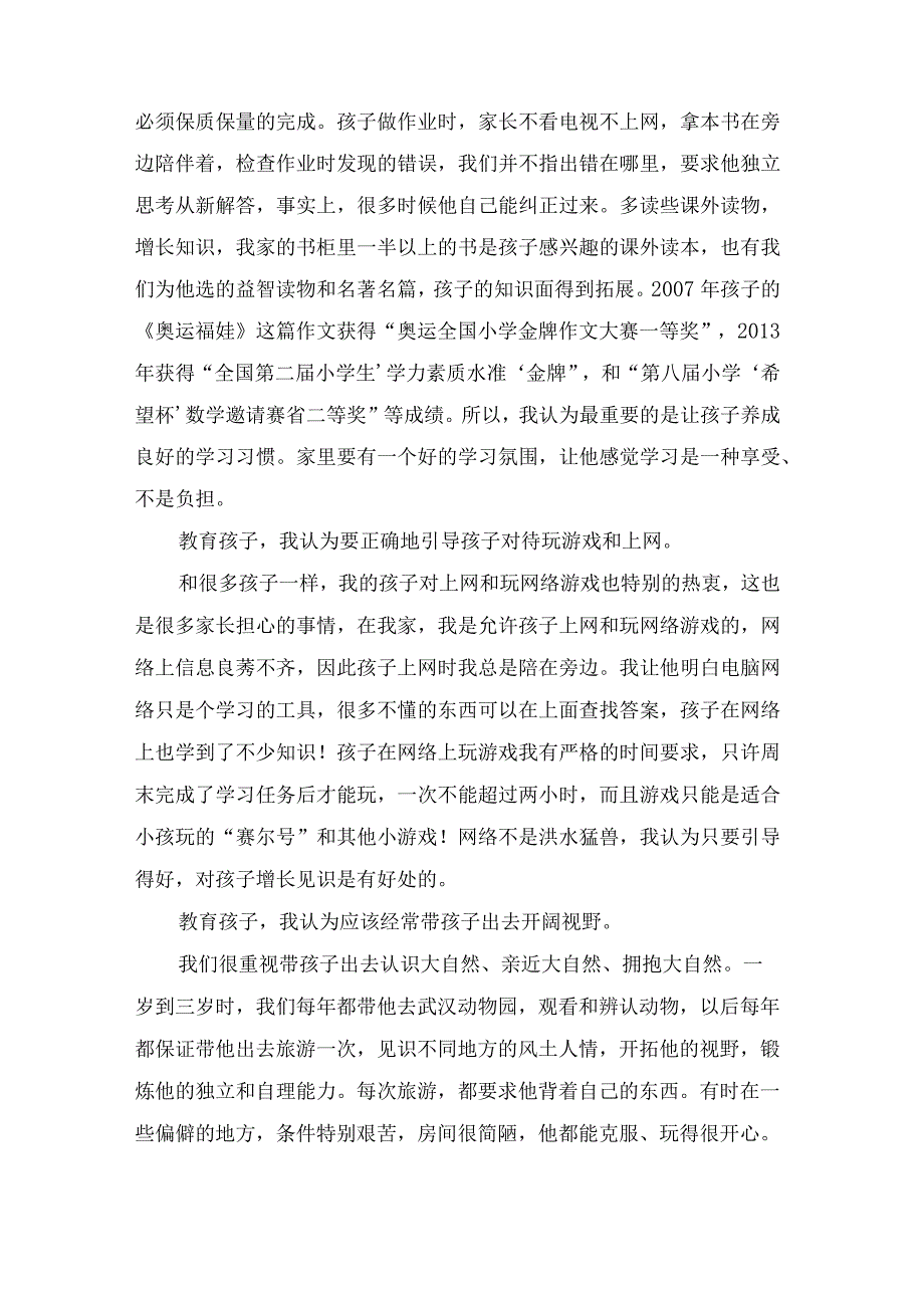 最新隔代教育的心得体会(十二篇)最新隔代教育的心得体会(十二篇).docx_第3页