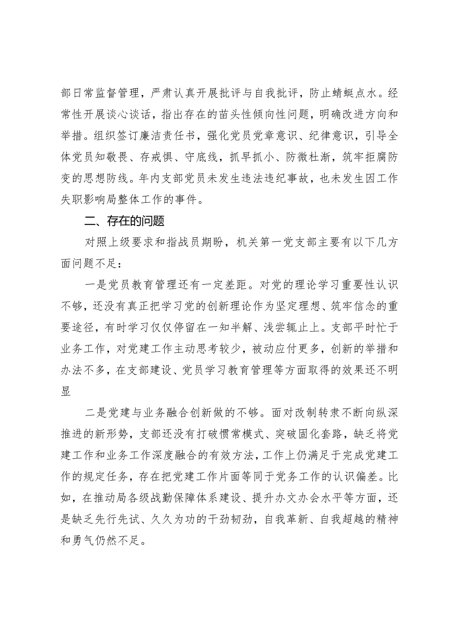 机关党支部书记抓党建工作汇报.docx_第2页