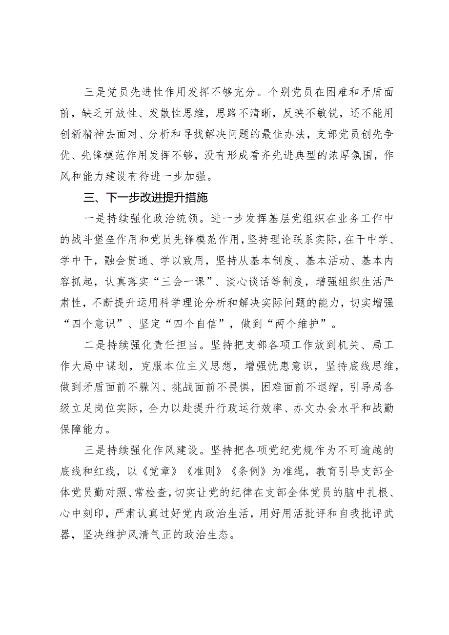 机关党支部书记抓党建工作汇报.docx_第3页