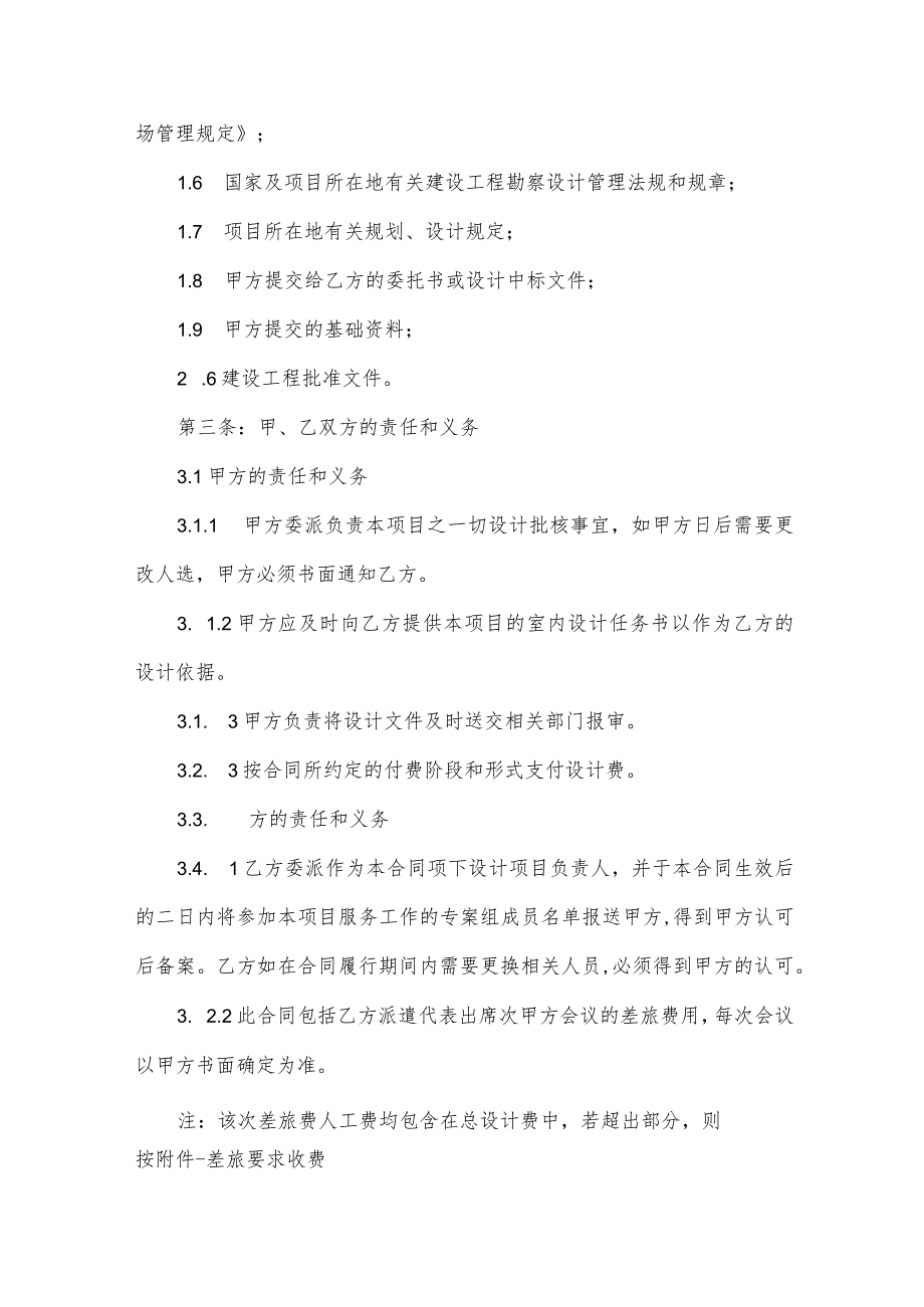 室内设计协议书（3篇）.docx_第2页