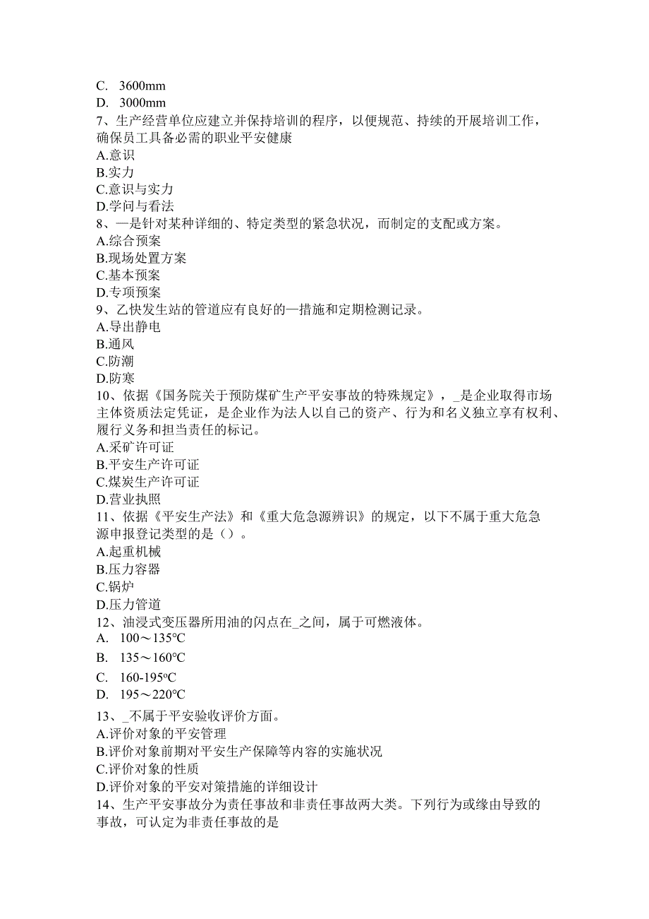 重庆省2024年安全工程师安全生产：人工挖孔桩伤亡事故的原因及对策模拟试题.docx_第2页