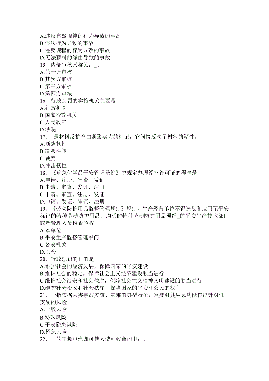 重庆省2024年安全工程师安全生产：人工挖孔桩伤亡事故的原因及对策模拟试题.docx_第3页