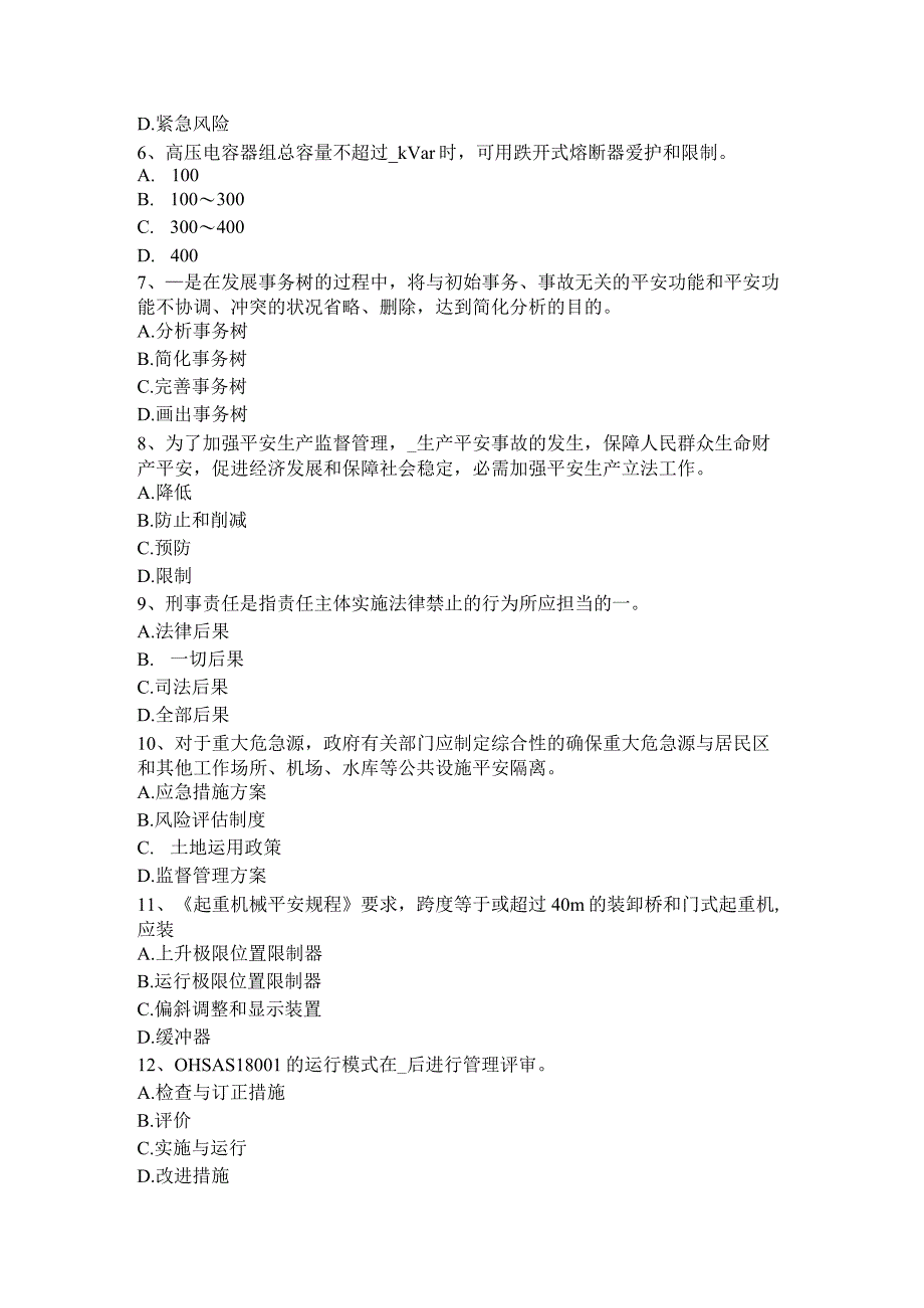 重庆省2024年安全工程师安全生产：施工现场安全生产管理制度考试题.docx_第2页