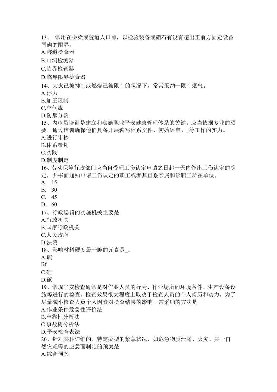 重庆省2024年安全工程师安全生产：施工现场安全生产管理制度考试题.docx_第3页